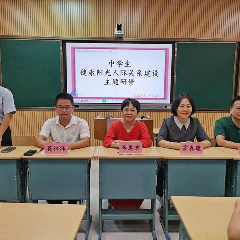 积极教育，助力成长——记“中学生健康阳光人际关系建设”课题推广研修活动