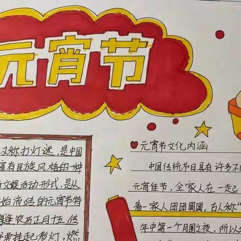 邢台市行知小学“欢欢喜喜闹元宵”活动作品展