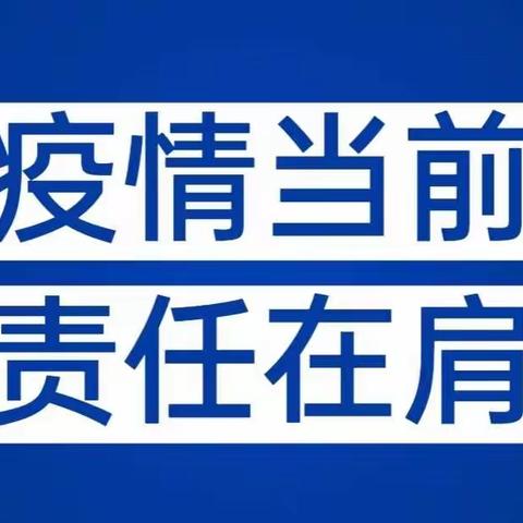 筑牢疫情防线，守护健康校园——诏安县四都中学学校疫情防控篇