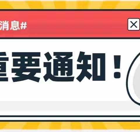 诏安四都中学关于疫情防控及线上教学致家长的一封信