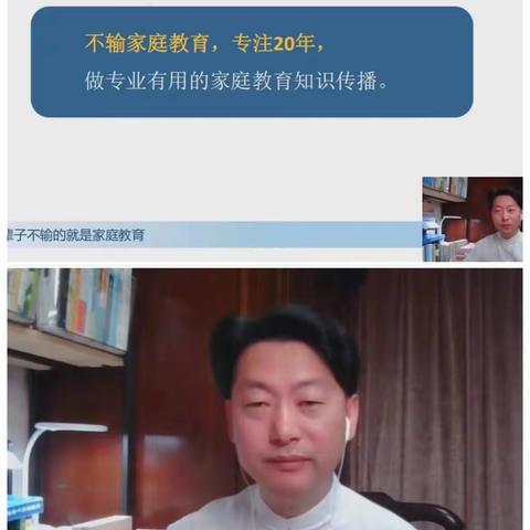 南街小学一（2）班家长落地式直播课学习分享——《家长应如何呵护孩子的兴趣爱好》