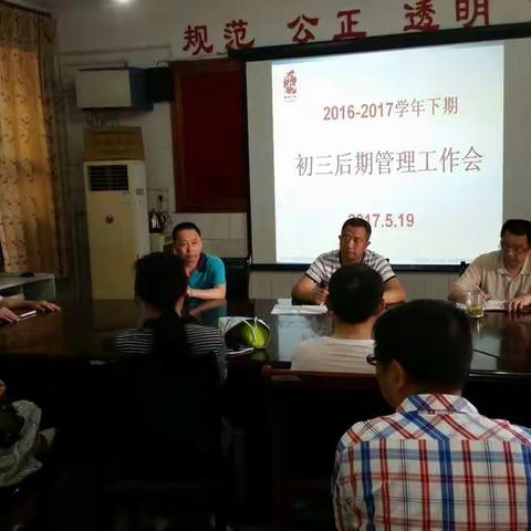 南泉中学初三后期管理工作会