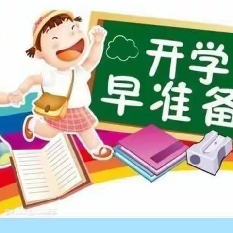 春暖花正开，期待你归来—东皇街道大凡小学春季学期开学温馨提示