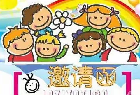 联勤部机关幼儿园大一班家长开放日活动邀请函