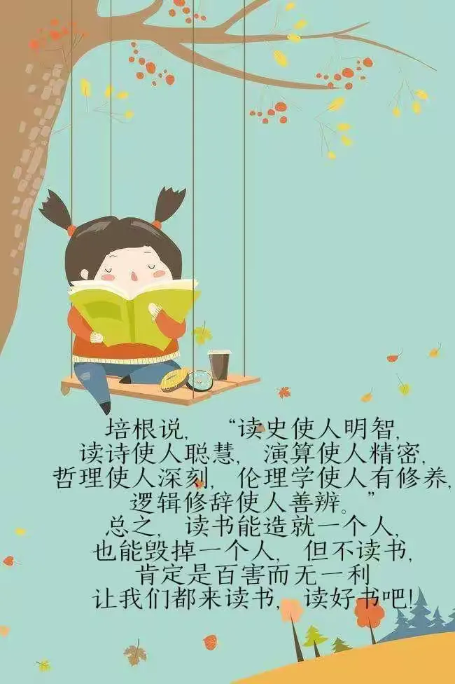 《多读书，读好书》