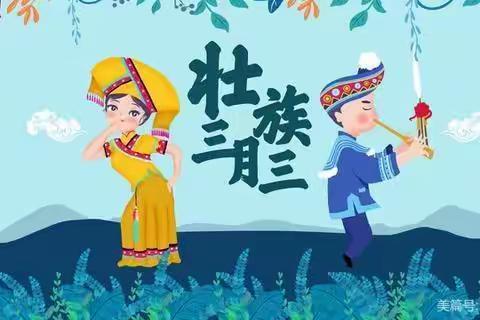 广西壮乡浓情“三月三”