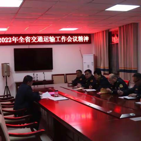 马鬃山大队传达学习全省交通运输工作会议精神