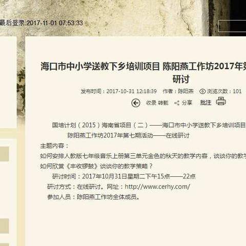 路漫漫其修远兮，吾将上下而求索 海口市中小学送教下乡培训项目 陈阳燕工作坊 第七期活动——在线研讨