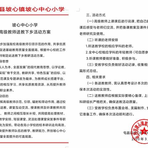 送教下乡展风采，交流研讨促成长——记2022-2023年春季坡心中心小学高级教师送教下乡活动