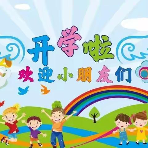 阳光幼儿园2023春季开学记录