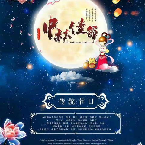 情满中秋 其乐融融——崇文小学幼儿园小一班“中秋节”活动