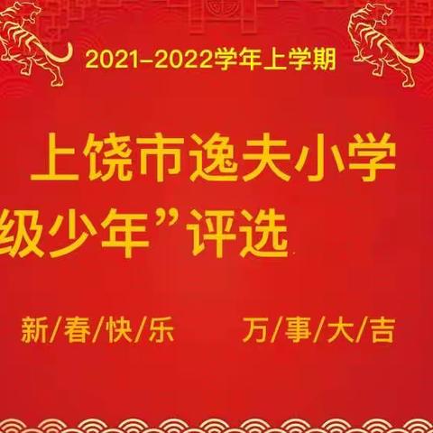 星耀多元评价 点亮自信之光