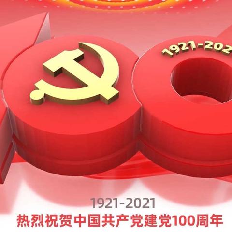 学习百年党史 汲取奋进力量——“护苗2021·绿书签”系列宣传活动走进逸夫小学