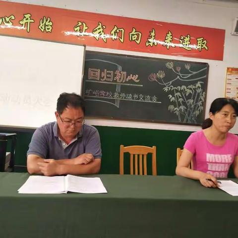 铜矿峪学校召开“大讨论大实践大学习”活动动员会