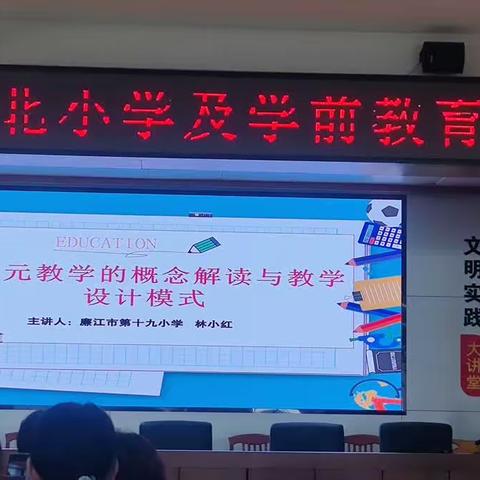 大单元教学的概念解读与教学设计模式(培训笔记)