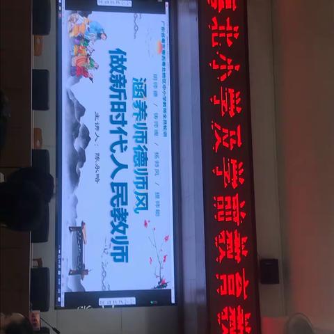 涵养师德师风 做新时代人民教师 —陈永略 和寮镇2023年粤东粤西粤北小学及学前教育教师全员轮训—笔记