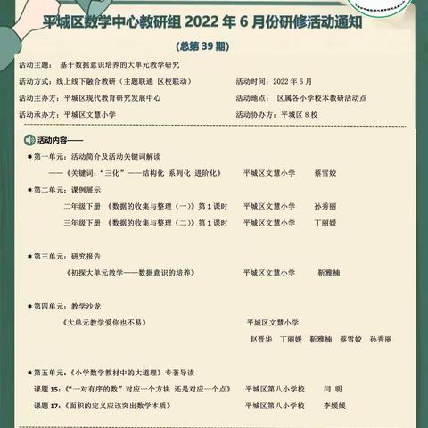 基于数据意识培养的大单元教学研究——平城区第十七校数学教研活动