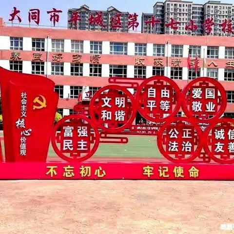 学习新课标 落实核心素养—记平城区十七校11月数学教研活动