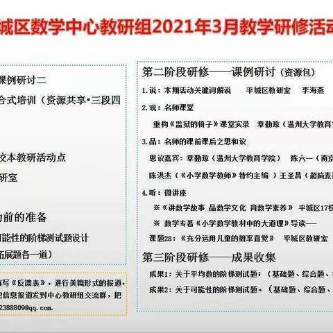 教研引领教学  学习促进成长—平城区十七校数学教研活动