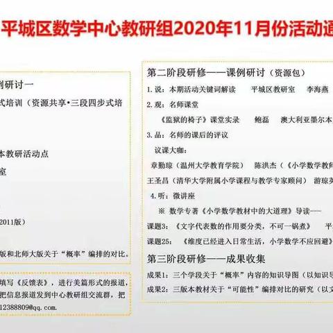 共教共研  共同进步—记平城区十七校数学学科教研活动