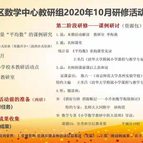 再叙平均数  将教研走向深入—记平城区十七校数学教研活动