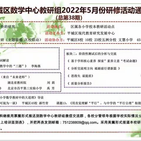 科学命题 全面评价  —平城区十七数学学科五月中心教研活动纪实