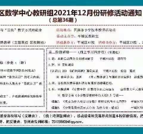 大单元教学与“三化”教学方式的融合—平城区十七校数学教研活动