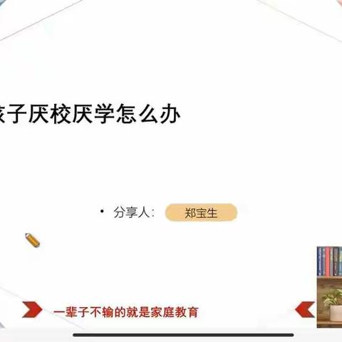 不输在家庭教育上之《青春期的孩子厌校厌学，怎么办》