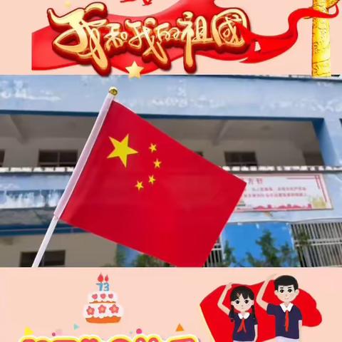 欢度国庆——送给🇨🇳祖国妈妈的生日蛋糕