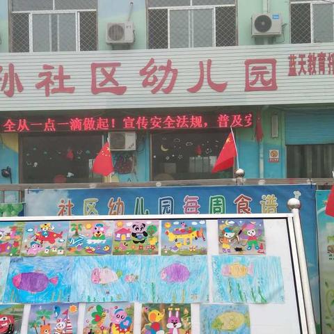 管道孙社区幼儿园喜迎国庆70周年