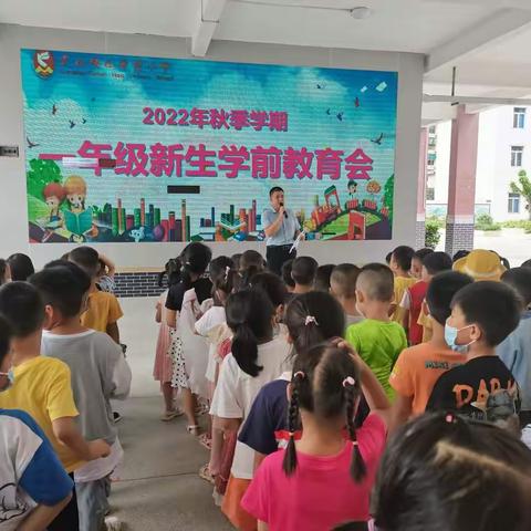新学期，新希望——连山佛山希望小学2022届一年级新生入学前教育