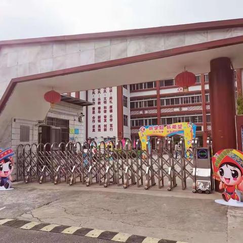 新学期 新希望——佛山希望小学2022年秋季学期开学典礼