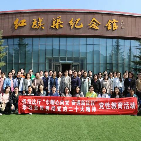 省司法厅开展“巾帼心向党奋进新征程”学习宣传贯彻党的二十大精神系列活动