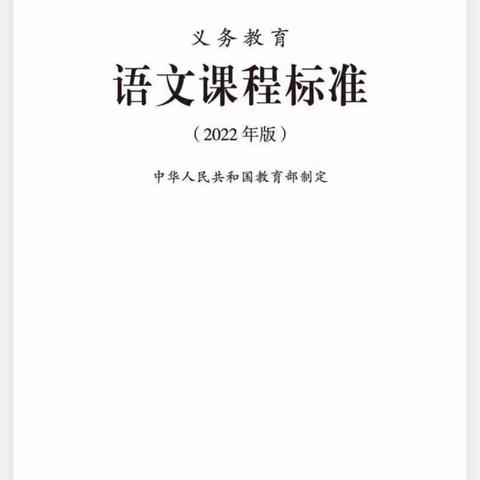 课标领方向，共讲同成长——费县崇文学校四年级语文组“人人讲课标”活动