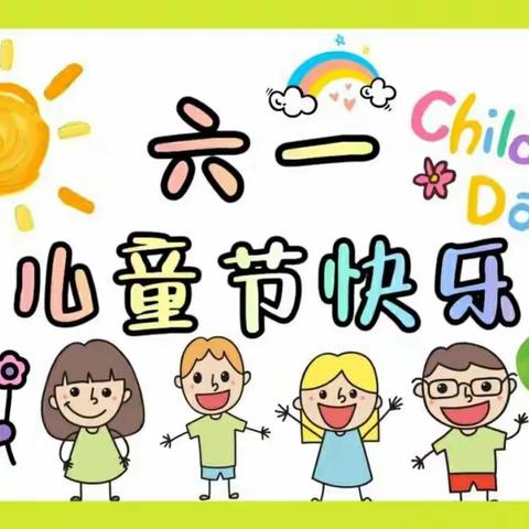 快乐六一，童心飞扬——枫坪小学暨附属幼儿园·六一儿童节文艺汇演