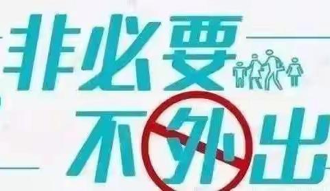 【疫情防控】暑期防疫 切勿松懈——如皋经济技术开发区第三实验幼儿园暑期疫情防控温馨提示