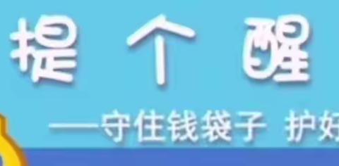 吉林银行四平分行防范非法集资宣传“守住钱袋子  护好幸福家”