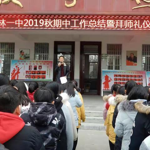 张林一中2019秋拜师礼暨期中总结大会