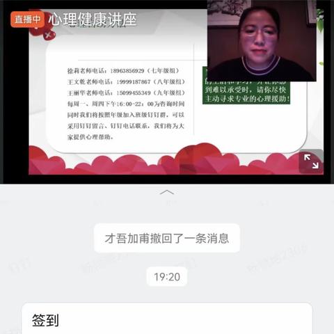 同心抗疫，共筑心理--和静县第一中学开展线上心理健康讲座