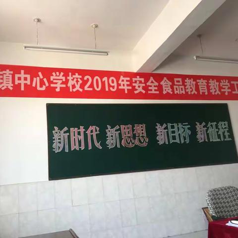 恒州镇中心学校2019年安全会议暨2018年总结表彰大会