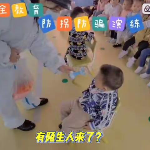 “时刻绷紧防范之心”——小天才幼儿园防拐骗安全教育活动