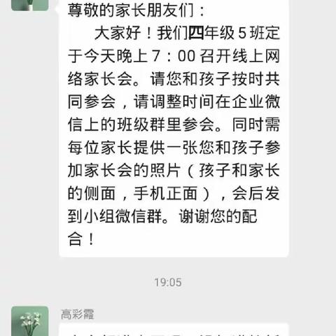“隔屏不隔爱”家校合力、携手并进——2018级5班不“疫”样的视频家长会