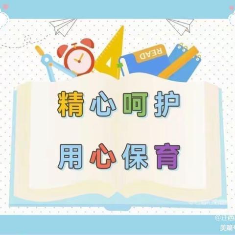 “以赛促进步，以技展风采”——安博宝贝幼儿园保育技能比赛实录