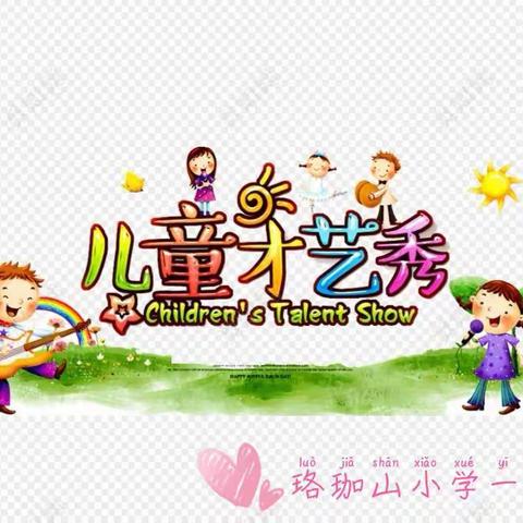 2⃣“云班会之居家防疫才艺展示”——珞珈山小学一1班