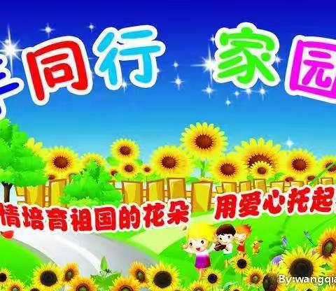 家园共育促成长，（阅读篇）