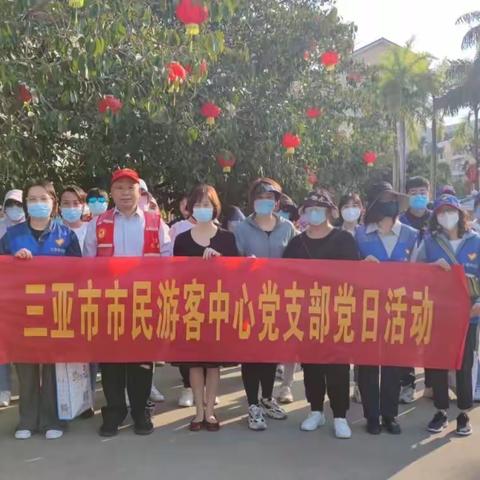 三亚市市民游客中心党支部联合市热线党支部到包点（海澜）社区开展创建文明城市活动