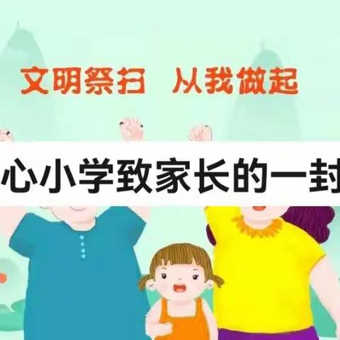 爱心小学致家长的一封信