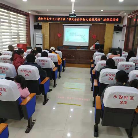 南阳市第十七小学校“移风易俗倡树文明新风尚”进社区活动总结