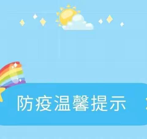 春天如约而至 学子不负约期——南阳市第十七小学开学前疫情防控