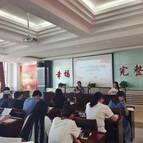 凝心聚力，砥砺奋进--- 贝尔路小学北校区2022－2023学年度第一学期班主任研修营